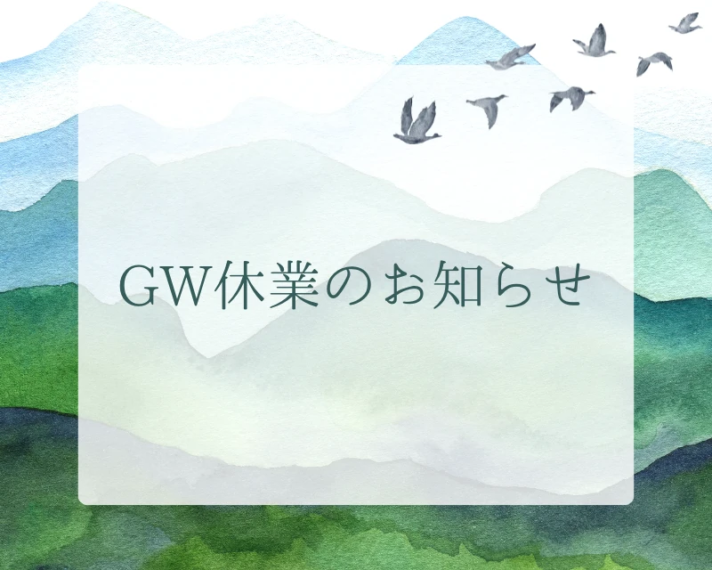 GW休業のお知らせ wp blog800x640
